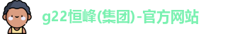 恒峰g22最新价格